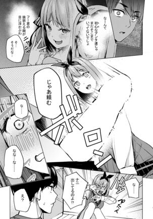 Ichinen-go no itazura - Page 9