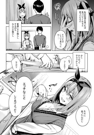 Ichinen-go no itazura - Page 8