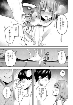 Ichinen-go no itazura Page #23