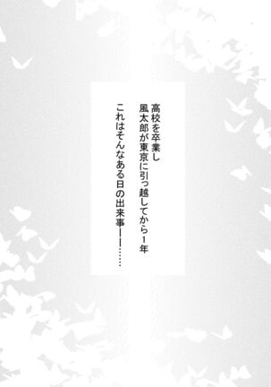 Ichinen-go no itazura - Page 4