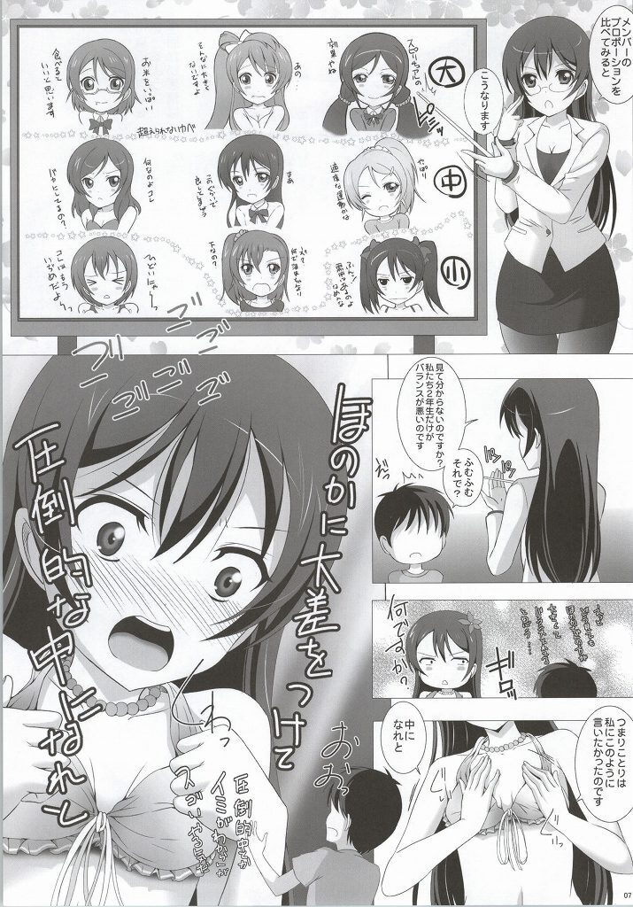 Umi-chan to Mogyutto Chu