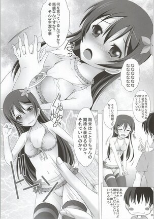 Umi-chan to Mogyutto Chu Page #7