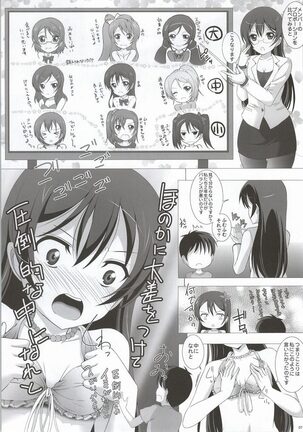 Umi-chan to Mogyutto Chu Page #5