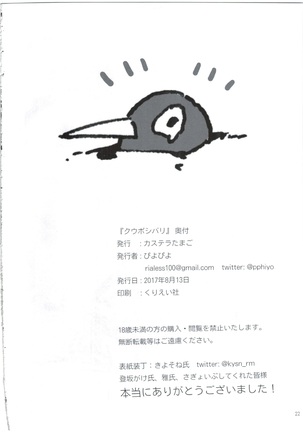 Kuuboshibari - Page 24