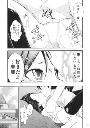 Maya-sama to Issho San Page #24