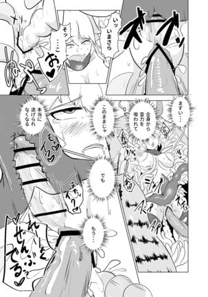 Oshibori Udon Page #32