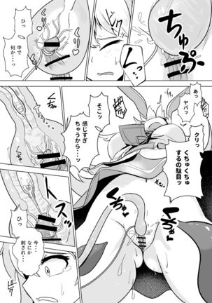 Oshibori Udon Page #10