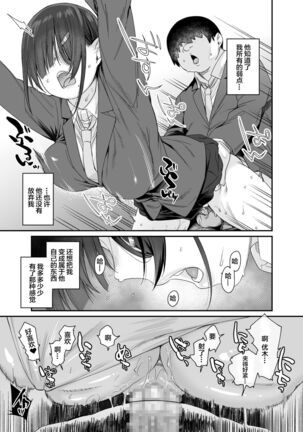 Yuuki-san wa Boku no Mono Page #22
