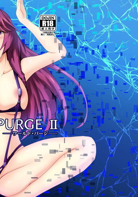 WORLD PURGE Ⅱ