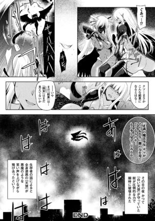 Ikusa Otome, Kyouraku ni Shizumiiku - Page 34