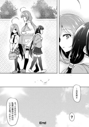 Ikusa Otome, Kyouraku ni Shizumiiku - Page 212