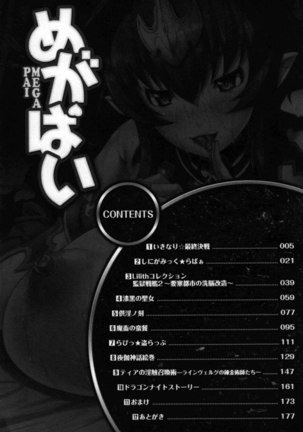 Megapai Chapter 1: Ikinari Last Battle Page #4