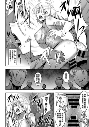 Diaz Teitoku no Junan - The suffering of the Admiral Diaz Page #11