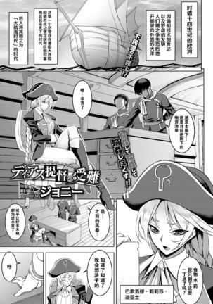 Diaz Teitoku no Junan - The suffering of the Admiral Diaz Page #2