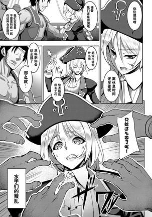 Diaz Teitoku no Junan - The suffering of the Admiral Diaz Page #4