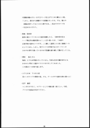 Honkan Hanamura 2 Page #87
