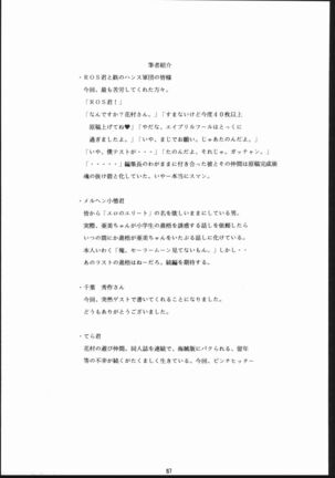 Honkan Hanamura 2 Page #86