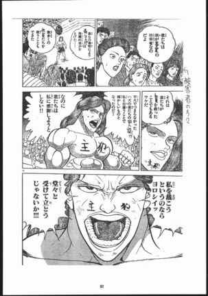 Honkan Hanamura 2 Page #81