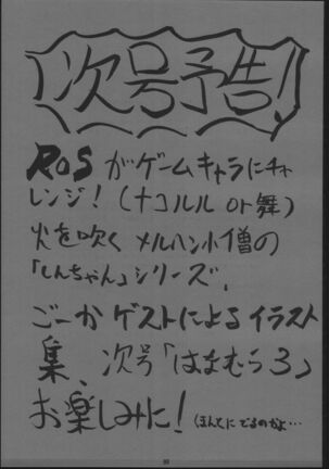 Honkan Hanamura 2 Page #88