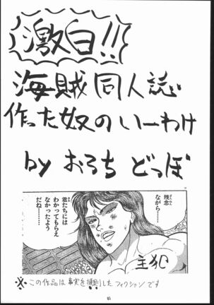 Honkan Hanamura 2 Page #80