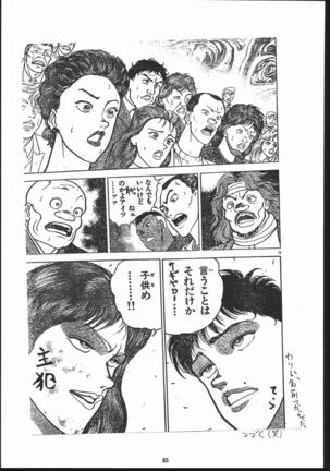 Honkan Hanamura 2 Page #82