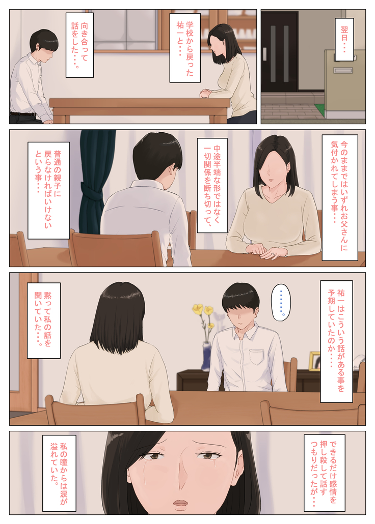 Kaa-san Janakya Dame Nanda!! 5 - Conclusion, 1st part ...