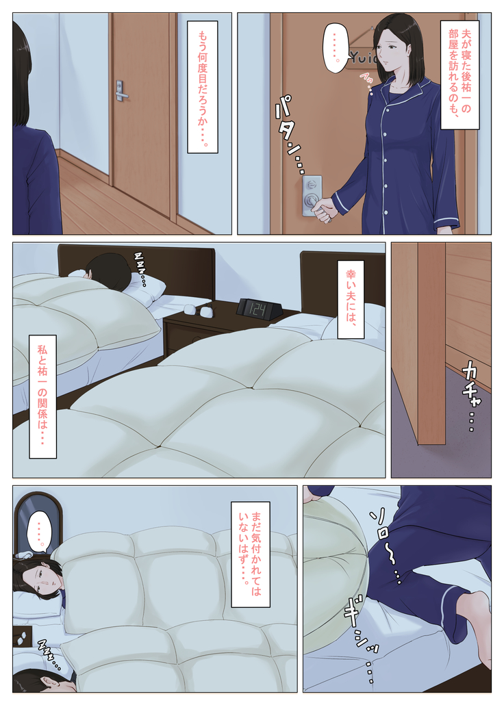 Kaa-san Janakya Dame Nanda!! 5 - Conclusion, 1st part ...