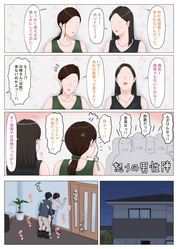 Kaa-san Janakya Dame Nanda!! 5 - Conclusion, 1st part ...