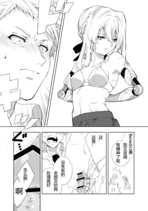 Benedict-kun no Hajimete - Page 7