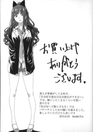 Choushin de Mukuchi no Kanojo ga Hatsujou Shite Kitara Eroiyo Page #194