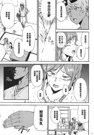 Mirai-chan ga Sandaime SGOCK no Leader ni Damasare Yarechau Hon Page #19