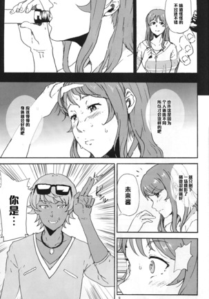 Mirai-chan ga Sandaime SGOCK no Leader ni Damasare Yarechau Hon Page #9