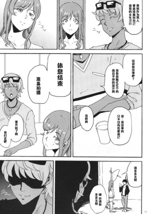 Mirai-chan ga Sandaime SGOCK no Leader ni Damasare Yarechau Hon Page #11