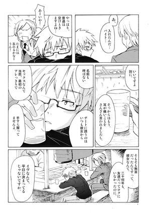 Christmas no Yoru ni Page #8