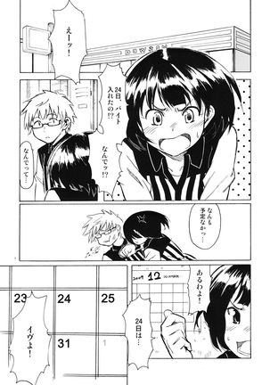 Christmas no Yoru ni Page #7