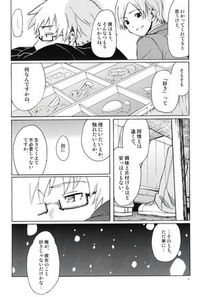 Christmas no Yoru ni Page #12