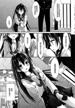 Shiori no oshigoto Page #6