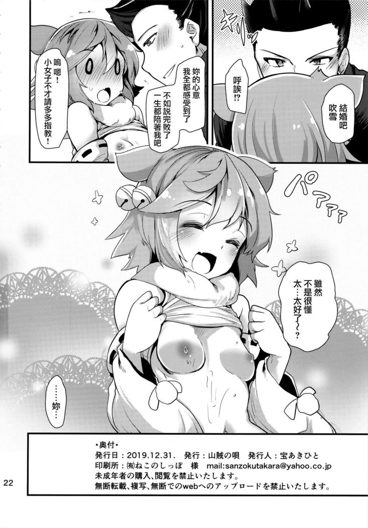 ムジカクふぶきサン