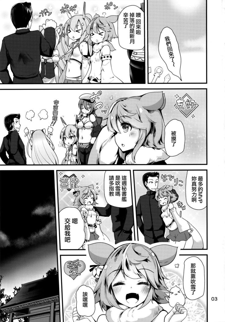 ムジカクふぶきサン