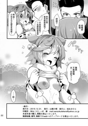 ムジカクふぶきサン Page #23
