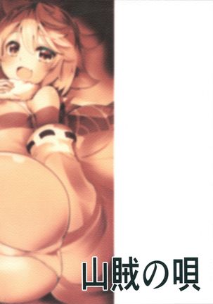 ムジカクふぶきサン Page #24