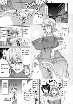 Oba to Shukubo Page #26