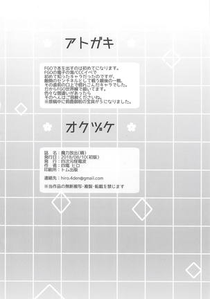 Maryoku Houshutsu Page #18