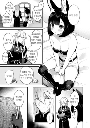 Hound-chan Icha Love Saimin Sex | 하운드쨩 꽁냥 러브 최면 섹스 - Page 5