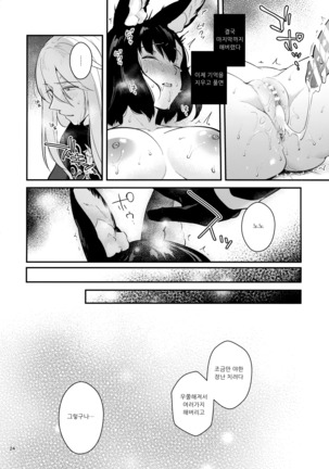 Hound-chan Icha Love Saimin Sex | 하운드쨩 꽁냥 러브 최면 섹스 Page #24