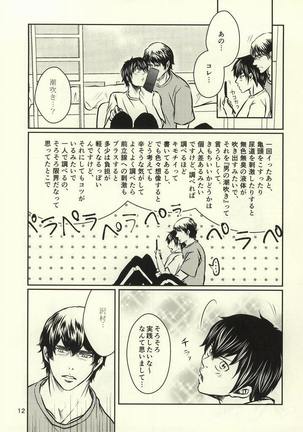 熱闘!潮吹きバトル Page #11
