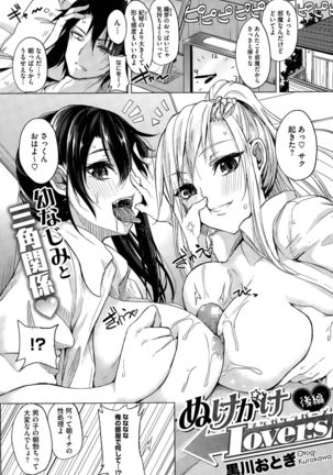 Nukegake Lover Ch. 1-2 Page #25