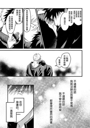 Hetare to Bakatare | 废柴君与笨蛋君 1-4 - Page 106