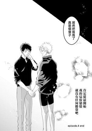 Hetare to Bakatare | 废柴君与笨蛋君 1-4 Page #125