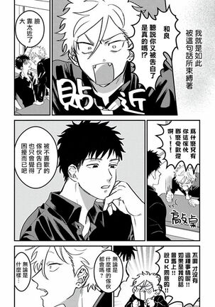 Hetare to Bakatare | 废柴君与笨蛋君 1-4 - Page 4